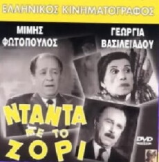 Dada me to zori (1959) - Stream Online