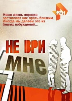 Ne vri mne (2011) - Stream Online
