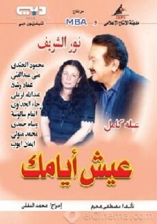 Eish ayamak (2004) - Stream Online