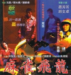 Ma qiao fei long (1997) - Stream Online