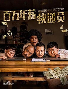 A Million Dollar Delivery Guy (2018) - Stream Online