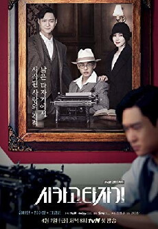 Chicago Typewriter (2017) - Stream Online