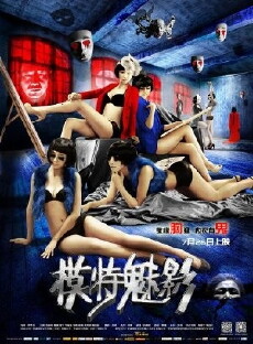 Ghost of a Model (2013) - Stream Online