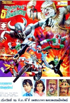 Hanuman and the 5 Kamen Riders (1974) - Stream Online