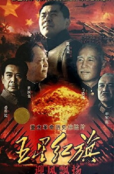 Wu xing hong qi ying feng piao yang (2011) - Stream Online
