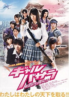 Samurai Angel Wars (2011) - Stream Online