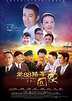 Zuo 88 Lu Che Hui Jia (2014) - Stream Online