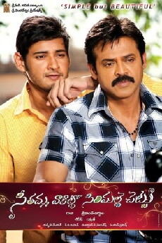The Jasmine Vine in Seethamma's Courtyard (2013) - Stream Online
