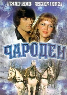 Charodei (1982) - Stream Online