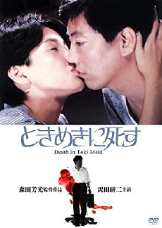 Deaths in Tokimeki (1984) - Stream Online