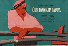 Svoya golova na plechakh (1961) - Stream Online