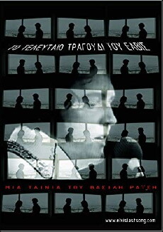 Elvis' Last Song (2009) - Stream Online
