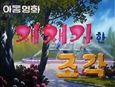 The Statue Sneezes! (1996) - Stream Online