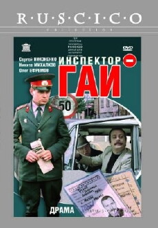 Inspektor GAI (1983) - Stream Online