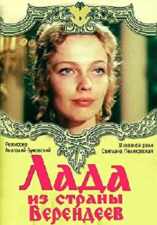 Lada iz strany berendeev (1971) - Stream Online