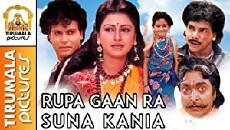 Rupa Gaan Ra Suna Kania (1998) - Stream Online