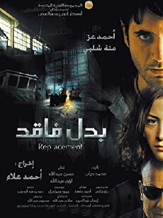 The Replacement (2009) - Stream Online
