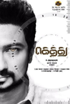 Gethu (2016) - Stream Online