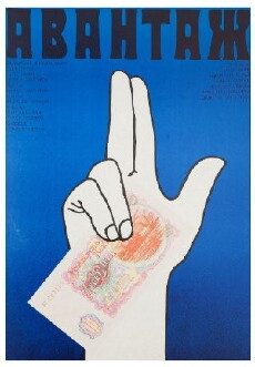 Avantazh (1977) - Stream Online