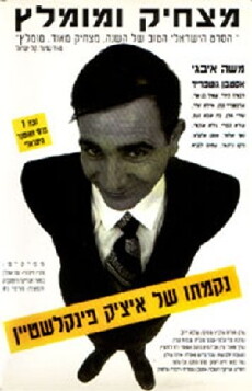 The Revenge of Itzik Finkelstein (1993) - Stream Online