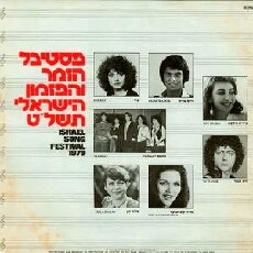 Israel Song Festival 1979 (1979) - Stream Online