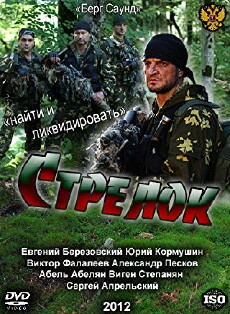 Strelok (2012) - Stream Online
