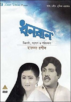 Dhanban (1991) - Stream Online
