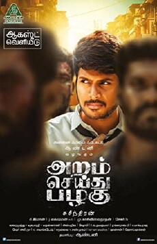 Nenjil Thunivirundhal (2017) - Stream Online
