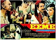 Esme, i Tourkopoula (1974) - Stream Online