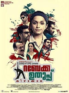 Rebecca Uthup Kizhakemala (2013) - Stream Online