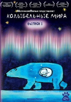 Kolybelnye mira (2008) - Stream Online