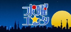 Suiyoubi enta (2017) - Stream Online