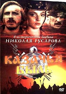 Kazachya byl (1999) - Stream Online