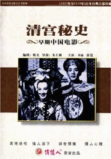 Sorrows of the Forbidden City (1948) - Stream Online