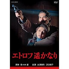 Etorofu harukanari (1993) - Stream Online
