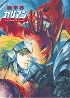 Kikô Kai Garian (1984) - Stream Online