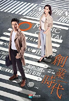 Entrepreneurial Age (2018) - Stream Online