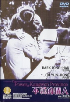 The Power of Kangwon Province (1998) - Stream Online