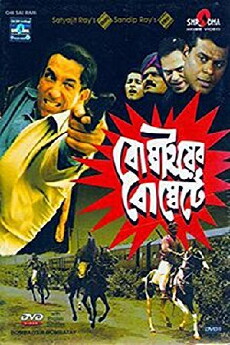 Bombaiyer Bombete (2003) - Stream Online