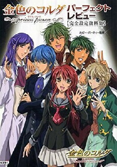 Kin iro no koruda: Primo passo (2006) - Stream Online