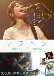 Solanin (2010) - Stream Online