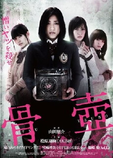 Kotsutsubo (2012) - Stream Online