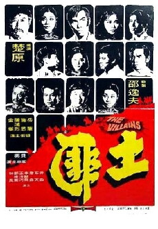 Tu fei (1973) - Stream Online