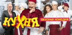 Kukhnya (2012) - Stream Online