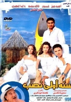 First Year Con (2004) - Stream Online