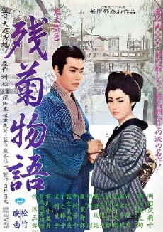 The Story of the Last Chrysanthemum (1939) - Stream Online