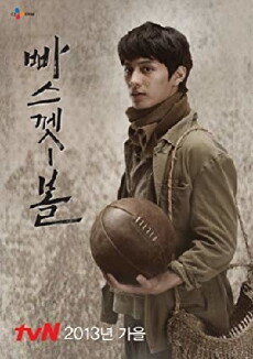 Basketball (2013) - Stream Online