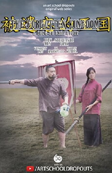 The Forgotten Kingdom: A Kung Fu LARP Story (2017) - Stream Online