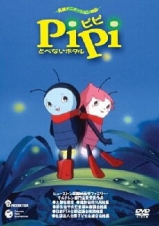 Pipi to benai hotaru (1996) - Stream Online