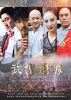 Monk Into the City (2017) - Stream Online